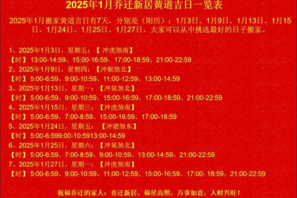 1月乔迁吉日2026最佳乔迁时间 2026年1月搬家黄道吉日查询