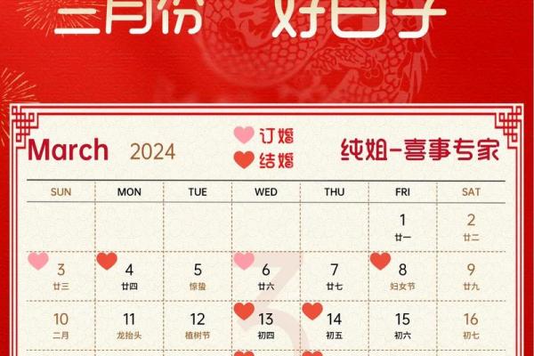 3月领证吉日2026最佳领证时间 2026年3月领证黄道吉日查询