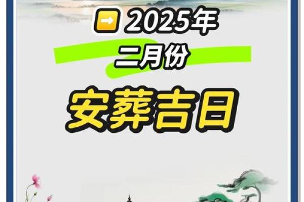 3月安葬最吉利的三个日子 2026年3月安葬吉日一览表 3月安葬最吉利的三个日子 2026年3月安葬吉日一览表