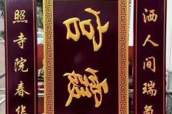 2月挂匾最吉利的三个日子 二月挂匾吉日挑选方法 2月挂匾最吉利的三个日子 二月挂匾吉日挑选方法