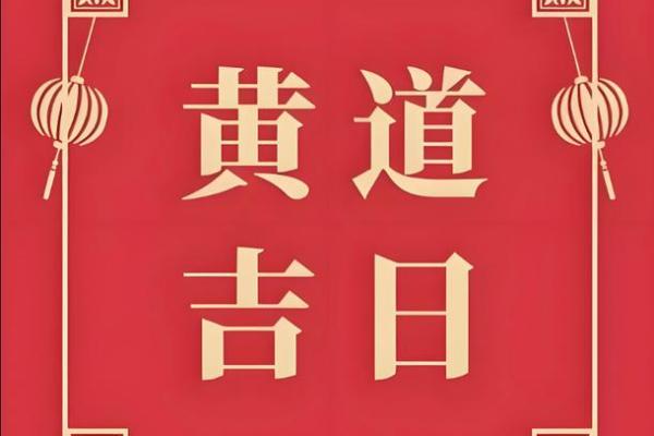 1月抛妇产最吉利的三个日子 2026年1月剖腹产黄道吉日查询 1月抛妇产最吉利的三个日子 2026年1月剖腹产黄道吉日查询
