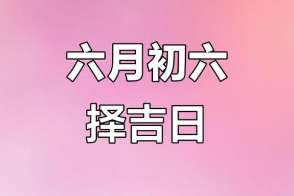 2月16日是黄道吉日吗 2月16日开业日子好不好
