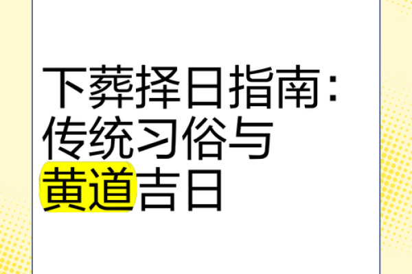 2月份安葬的黄道吉日查询 二月下葬黄道吉日查询