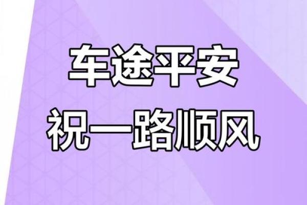 2025年12月出行吉日查询:远行平安日选择 2025年12月出行吉日查询:远行平安日选择