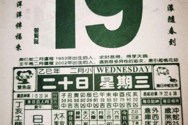 2月23日是什么日子? 2月23日黄历宜忌查询 2月23日是什么日子? 2月23日黄历宜忌查询