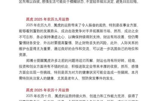 下个月生肖虎要注意什么？2026年1月双子座吉凶日预告
