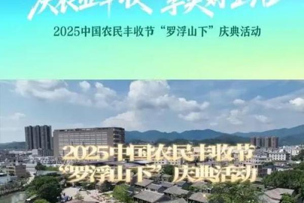 2025年12月出行吉日定日选择:丰收庆典宜举行 2025年12月出行吉日定日选择:丰收庆典宜举行