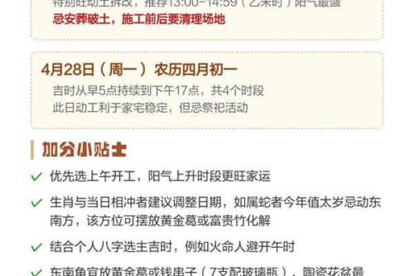 4月动土最吉利的三个日子 2026年4月动土黄道吉日查询 4月动土最吉利的三个日子 2026年4月动土黄道吉日查询