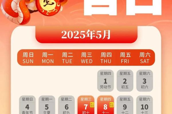 2025年12月装修吉日收日查询：定约盟誓利合作