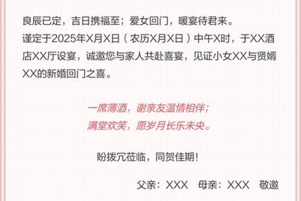 2026年2月生肖鼠白羊座嫁娶后回门吉日：回门礼仪与吉日