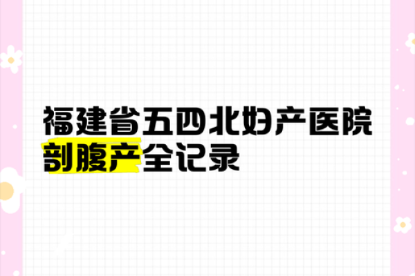 3月抛妇产最吉利的三个日子 3月剖腹产择日方法及得把眼睛擦亮了 3月抛妇产最吉利的三个日子 3月剖腹产择日方法及得把眼睛擦亮了