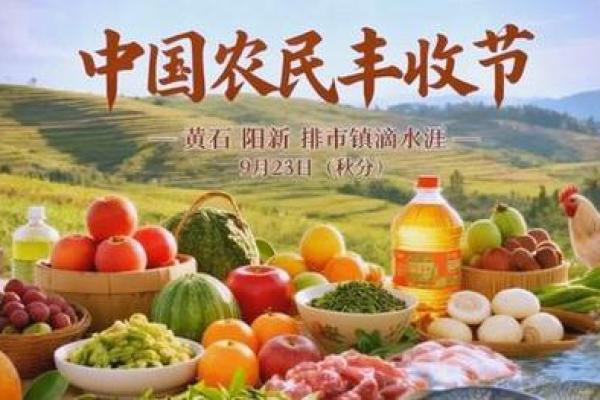 2025年12月满日”宜忌：丰收庆典宜举行