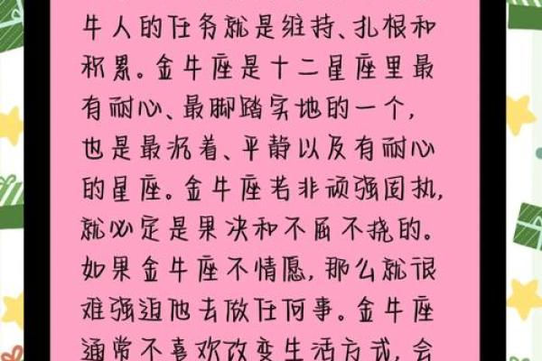 2026年1月金牛座幸运色与吉日：生肖牛开运全攻略