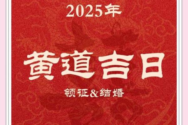 2025年12月安床吉日执日推荐：平治道涂利出行