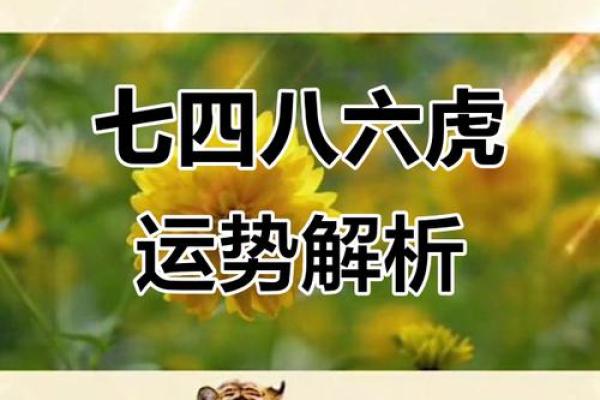 两喜缠身是真的吗？74年虎50岁转运攻略