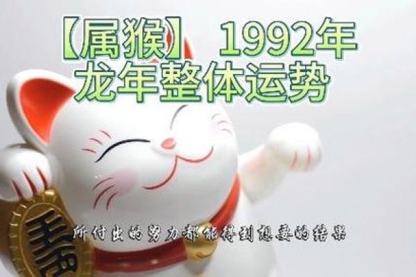 92年属猴的是什么命？2024年运势详解