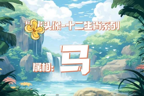 1966年属马58岁后运势如何?必看转运指南 1966年属马58岁后运势如何?必看转运指南