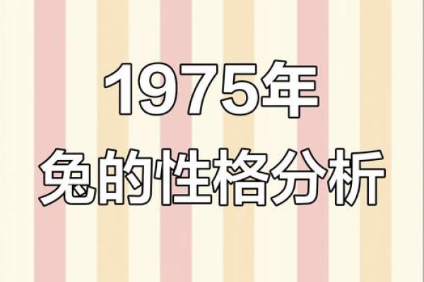 1975属兔人最终寿命有多长?科学解析来了