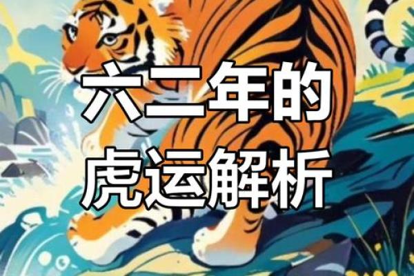 虎2026年遇大喜事？揭秘三大实用转运妙招