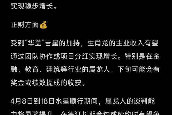 1988年属龙的是什么命？事业财运全解析