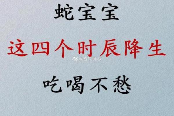 蛇宝宝什么时辰出生最好？最佳命理时辰解析