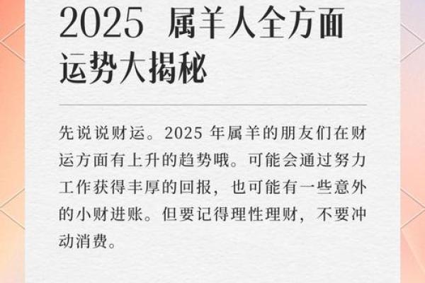 生肖羊2026年运势如何？事业财运全解析