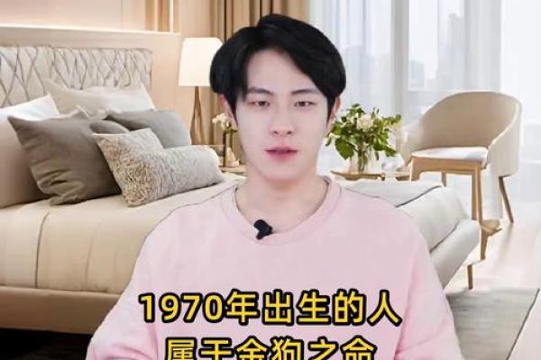 1970年属狗人一生贵人是谁？如何识别？