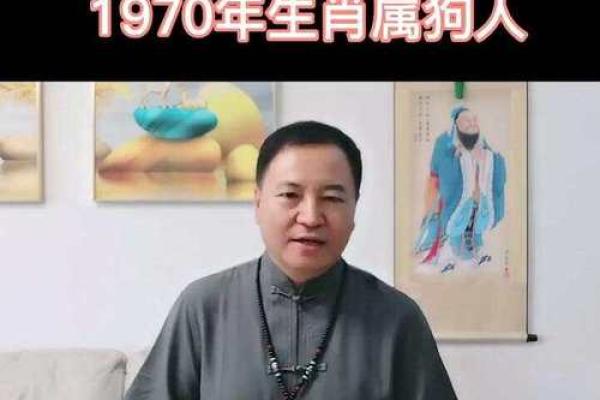 1970年属狗人一生贵人是谁？如何识别？