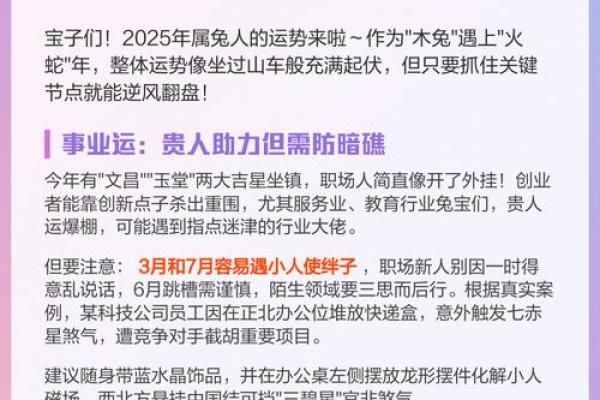 属兔人最厉害的贵人是什么？如何把握机遇？