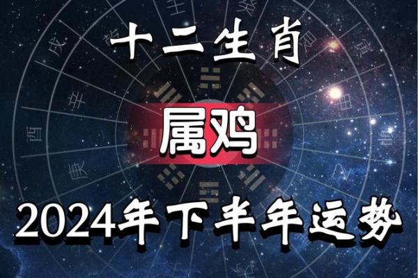 属鸡人2024年运势如何？事业财运全解析