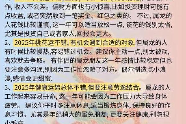 属龙的人今年运势如何？2024年运程详解