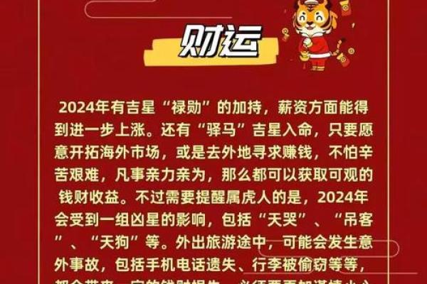 属虎男2026年每月运势详解，事业财运早知道