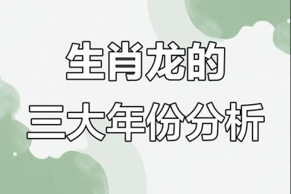 1976年三劫之年如何避灾？1976属龙人指南