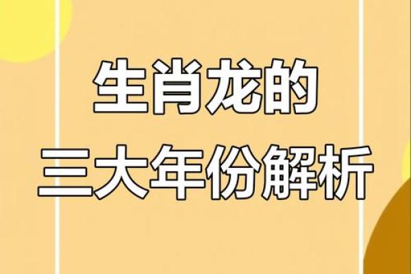 1976年三劫之年如何避灾？1976属龙人指南