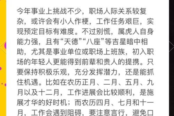 1986年属虎是什么命？2024年运程详解