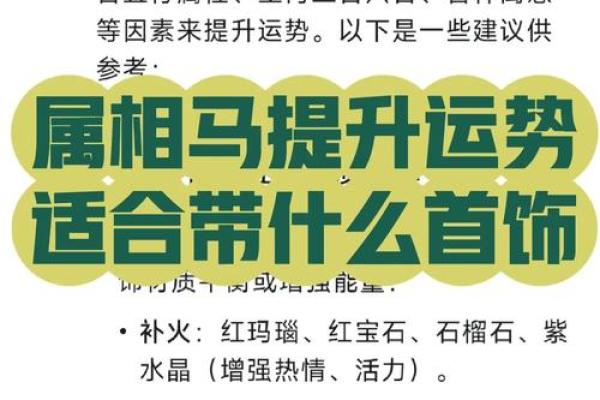 属马的名字不能带什么？避开这些字好运不断