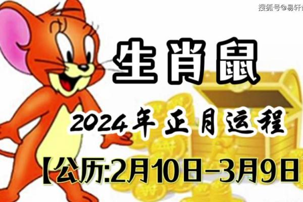 72年属鼠的是什么命？2024年运程预测