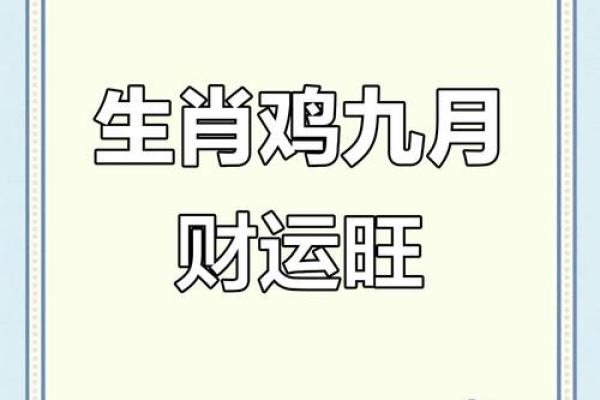 属鸡的人2026年运势如何？事业财运详解