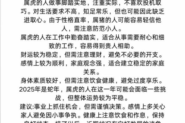 1986年属虎一生三大坎是什么？如何化解？