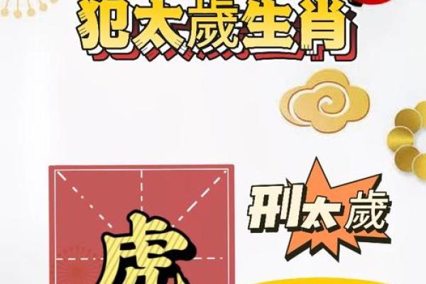 害太岁属虎怎么化解？3招实用方法助你转运