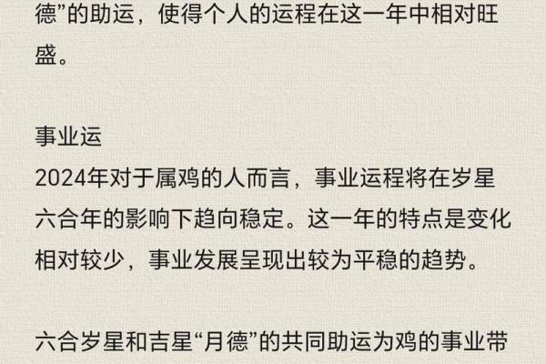 属鸡人2024年运势如何？事业财运全面解析