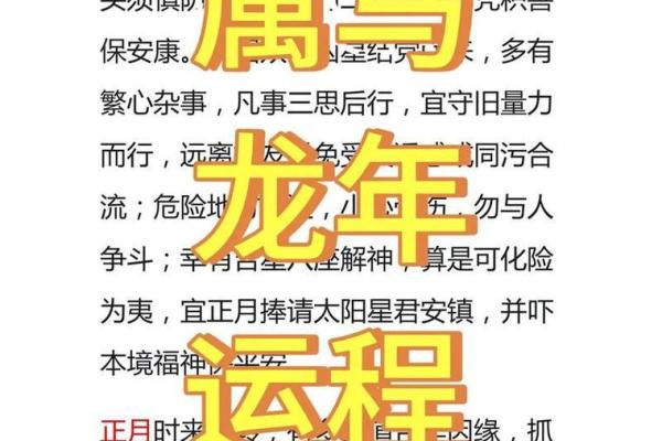 属马2026年运势如何？事业财运全面解析