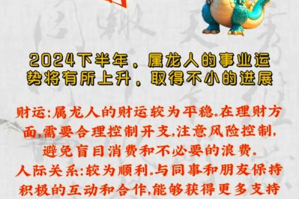 属龙人翻身之年是哪一年？运势逆转关键揭秘