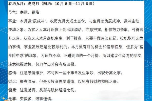 属龙2026年运势如何？财运提升关键揭秘