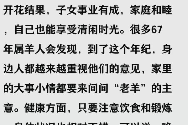 1967年属羊人是什么命？命运解析与运势指南