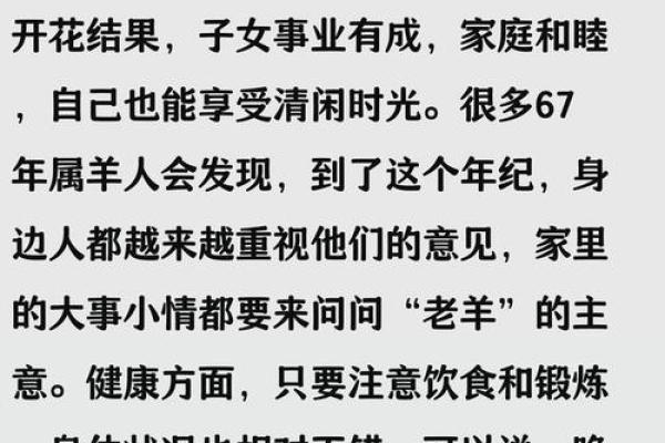 1967年属羊人是什么命？命运解析与运势指南