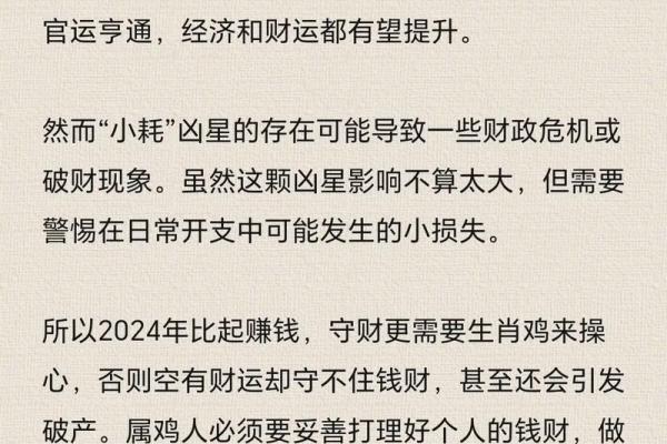 93年属鸡的是什么命？2024年运势大揭秘