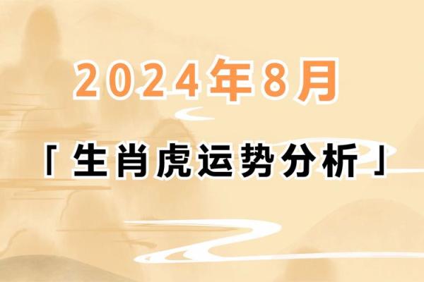 属虎今年财运如何?2024年赚钱机会在哪