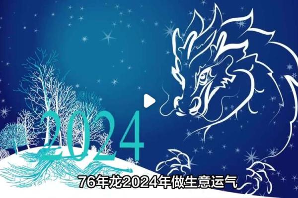 属龙的今年财运如何？2024年财富走势详解