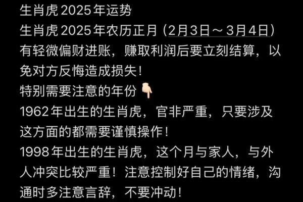 属虎2026年运势如何？全年运程详解助你趋吉避凶